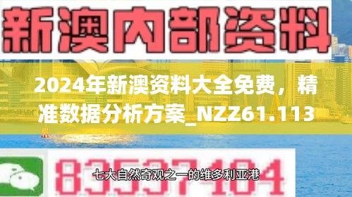 探索未來，2025新澳今晚資料概覽，探索未來，2025新澳資料概覽之夜
