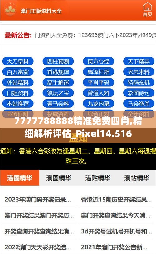 揭秘2025年精準(zhǔn)免費(fèi)四肖預(yù)測(cè)——77777與88888的神秘預(yù)言，揭秘未來(lái)四肖精準(zhǔn)預(yù)測(cè)，神秘預(yù)言背后的數(shù)字秘密（77777與88888）