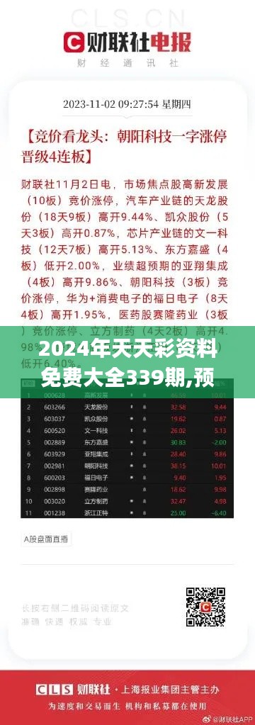 2024年天天彩資料免費(fèi)大全——全面解析與深度探索，2024年天天彩資料全面解析與深度探索免費(fèi)大全