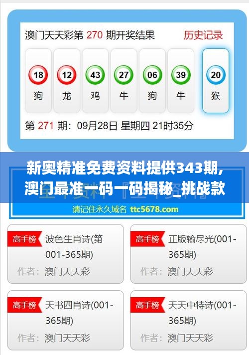 新奧精準(zhǔn)免費(fèi)提供澳彩——掌握彩票先機(jī)，贏取豐厚回報(bào)，新奧精準(zhǔn)免費(fèi)提供澳彩預(yù)測，贏取豐厚回報(bào)的機(jī)會來了！