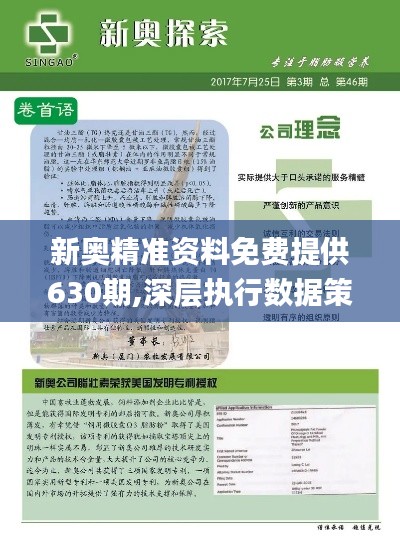 新奧，邁向未來的能源巨頭，2025精準(zhǔn)正版免費(fèi)引領(lǐng)行業(yè)新潮流，新奧，引領(lǐng)未來的能源巨頭，正版免費(fèi)策略助力行業(yè)新潮流風(fēng)向標(biāo)（2025）