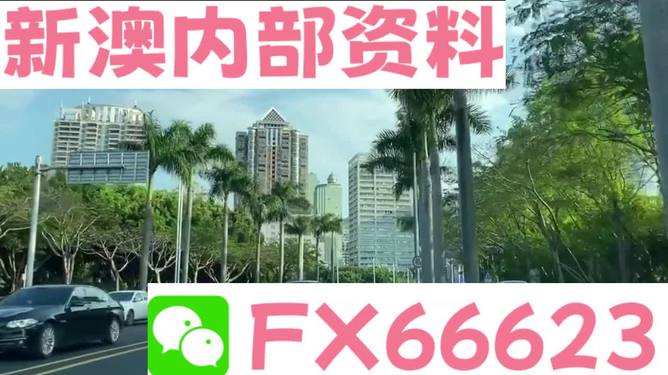 新澳最新版精準(zhǔn)特，探索前沿科技與社會(huì)發(fā)展的融合之路，前沿科技與社會(huì)融合，新澳最新版精準(zhǔn)特探索之路