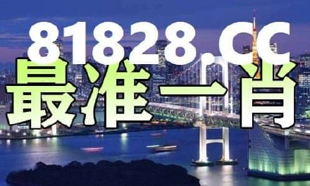 揭秘彩票秘密，探索一肖中特背后的數(shù)字世界 77777與888888的奧秘，揭秘彩票背后的數(shù)字奧秘，一肖中特與神秘?cái)?shù)字組合探索 77777與888888的真相