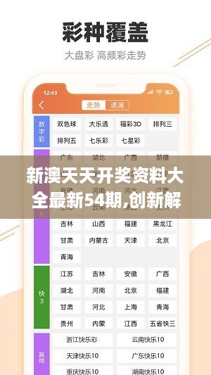 新澳今天最新資料四柱，深度解析與探索，新澳今日四柱資料深度解析與探索