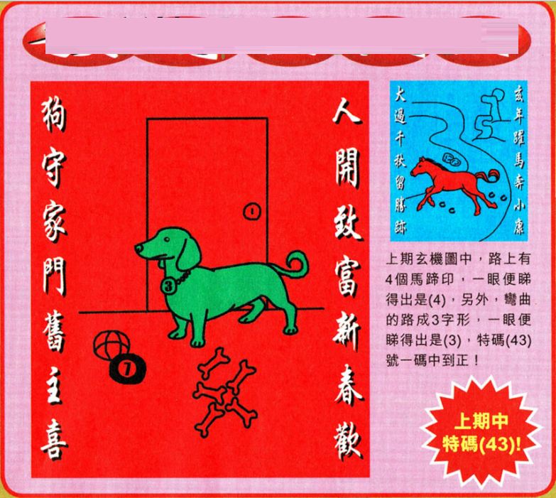 新澳門王中王五肖中特，揭秘彩票背后的秘密與策略，揭秘彩票背后的秘密與策略，新澳門王中王五肖中特分析