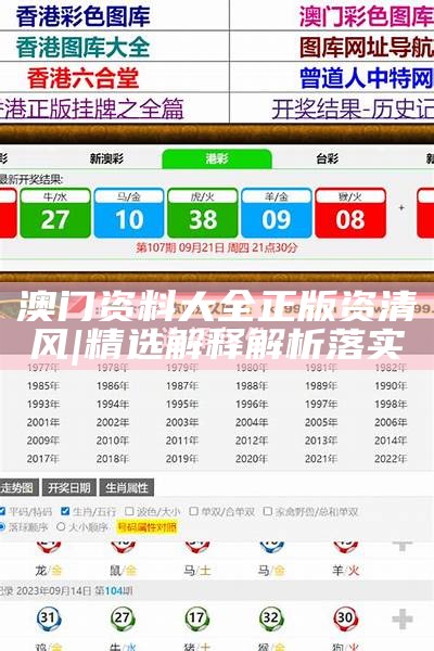 新澳2025全年正版資料全面解析與探索，新澳2025全年正版資料深度解析與探索