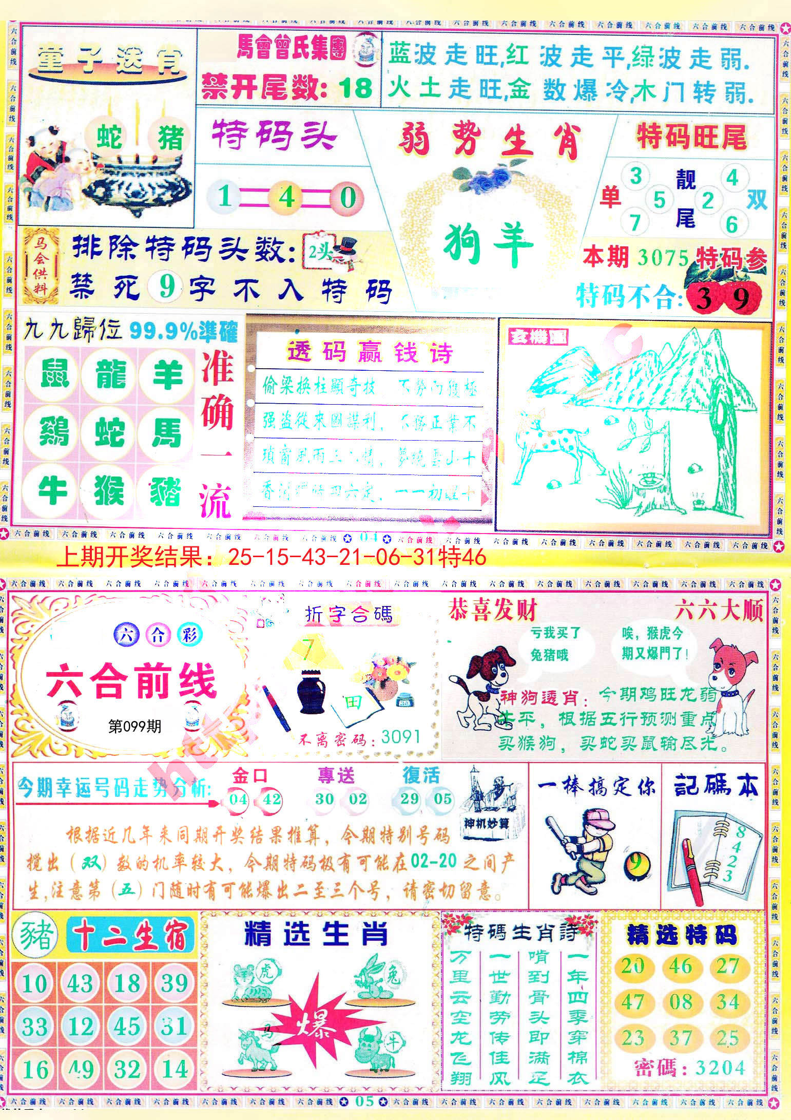 新澳大全2025正版資料，全面解析與深度探索，新澳大全2025正版資料，全面解析與深度探索揭秘