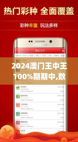 揭秘澳門王中王彩票游戲，探索未來(lái)的期期中獎(jiǎng)之道，澳門王中王彩票游戲揭秘，探索期期中獎(jiǎng)的未來(lái)之道