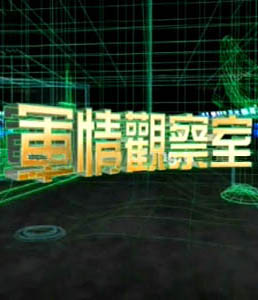 軍情觀察室2024年6月，全球軍事動(dòng)態(tài)深度解析，全球軍事動(dòng)態(tài)深度解析，軍情觀察室2024年6月