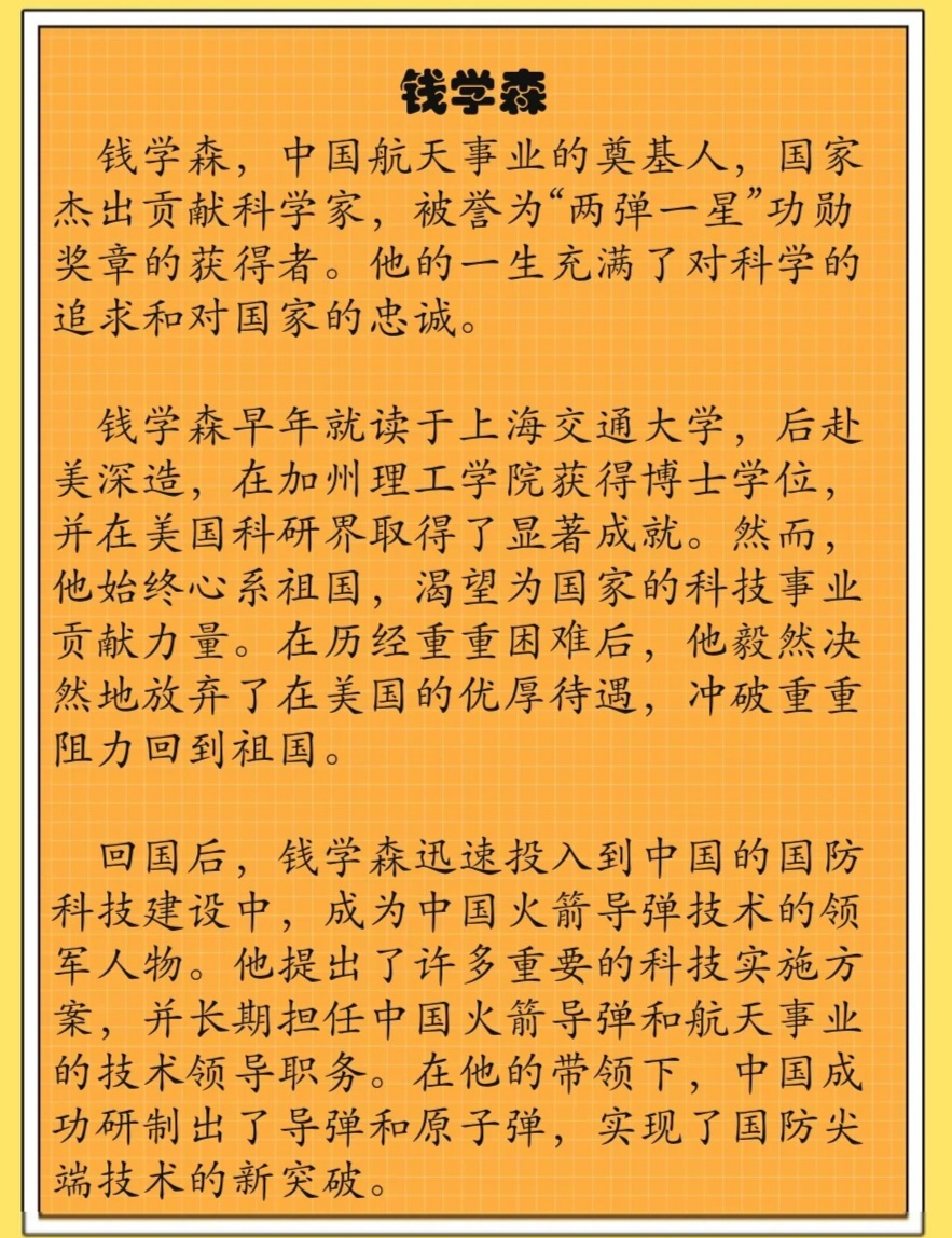 錢學(xué)森事跡，傳奇人生與卓越貢獻(xiàn)，錢學(xué)森，傳奇人生與卓越貢獻(xiàn)的航天之父
