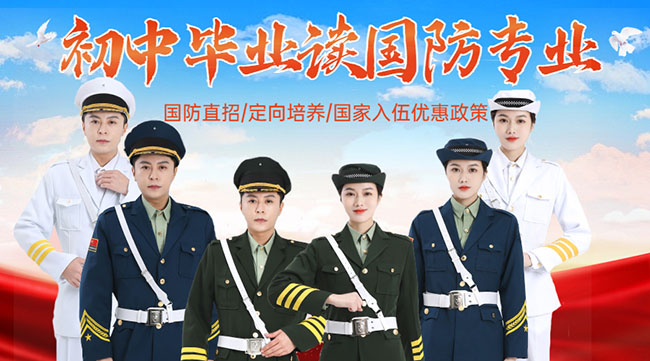 國防學校面向初中生招生，培養(yǎng)未來軍事人才的搖籃，國防學校面向初中生招生，培育未來軍事人才的搖籃