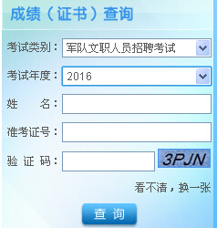 軍隊文職成績查詢，全面解析與實用指南，軍隊文職成績查詢?nèi)娼馕黾皩嵱弥改? class=