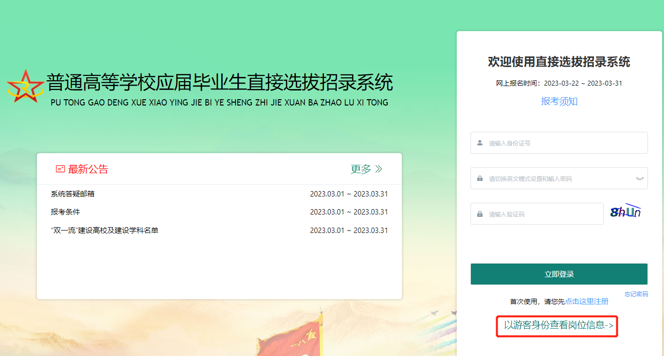 關(guān)于2023直招軍官報名入口的相關(guān)信息，2023直招軍官報名入口全面解析及報名指南