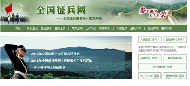 中國(guó)征兵網(wǎng)官網(wǎng)報(bào)名指南，中國(guó)征兵網(wǎng)官網(wǎng)報(bào)名詳細(xì)指南