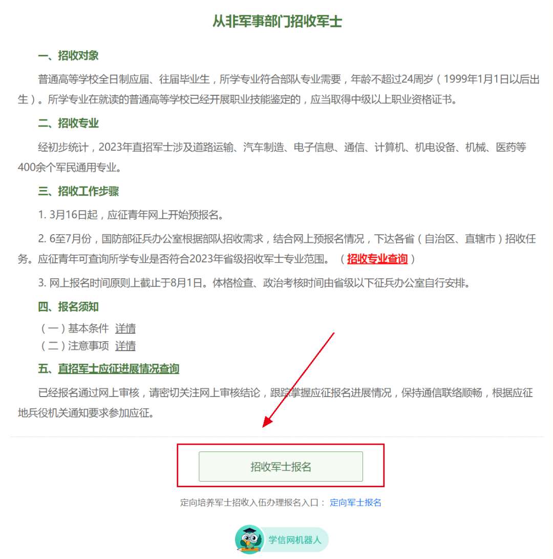 關(guān)于2023年直招軍士報名時間的全面解析，2023年直招軍士報名時間全面解析