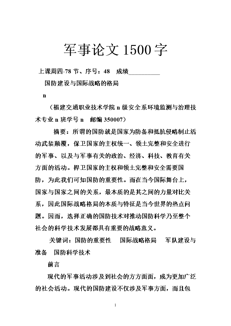 軍事歷史論文，深度探討軍事歷史的演變與影響，軍事歷史演變及其深遠(yuǎn)影響的深度探討