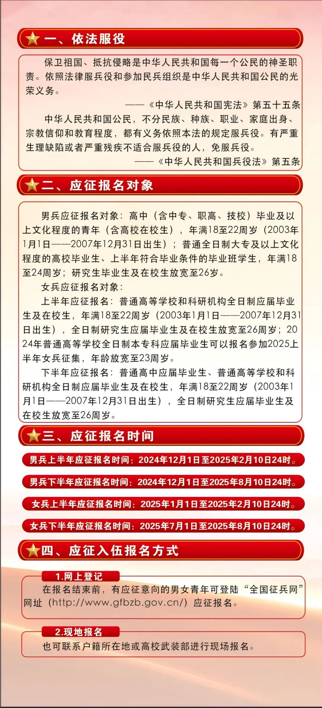 關(guān)于2025年征兵官網(wǎng)的全面介紹與解析，2025年征兵官網(wǎng)全面介紹與解析，報名流程、政策解讀及注意事項一網(wǎng)打盡
