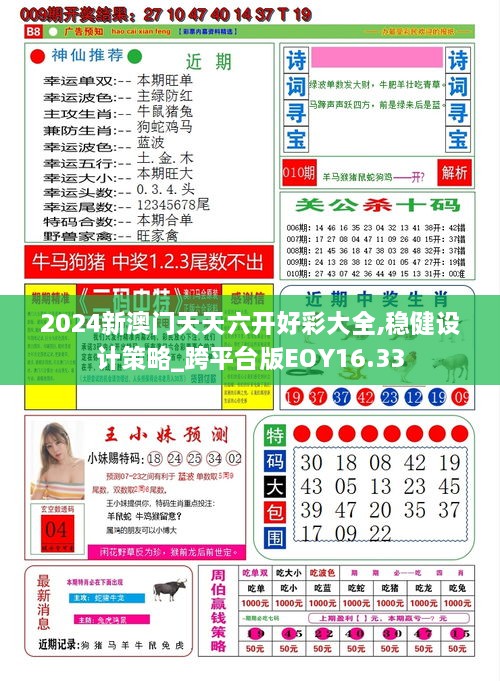 新澳門綜合走勢圖最新版，全面解析與實(shí)用指南，澳門綜合走勢圖最新版解析與實(shí)用指南