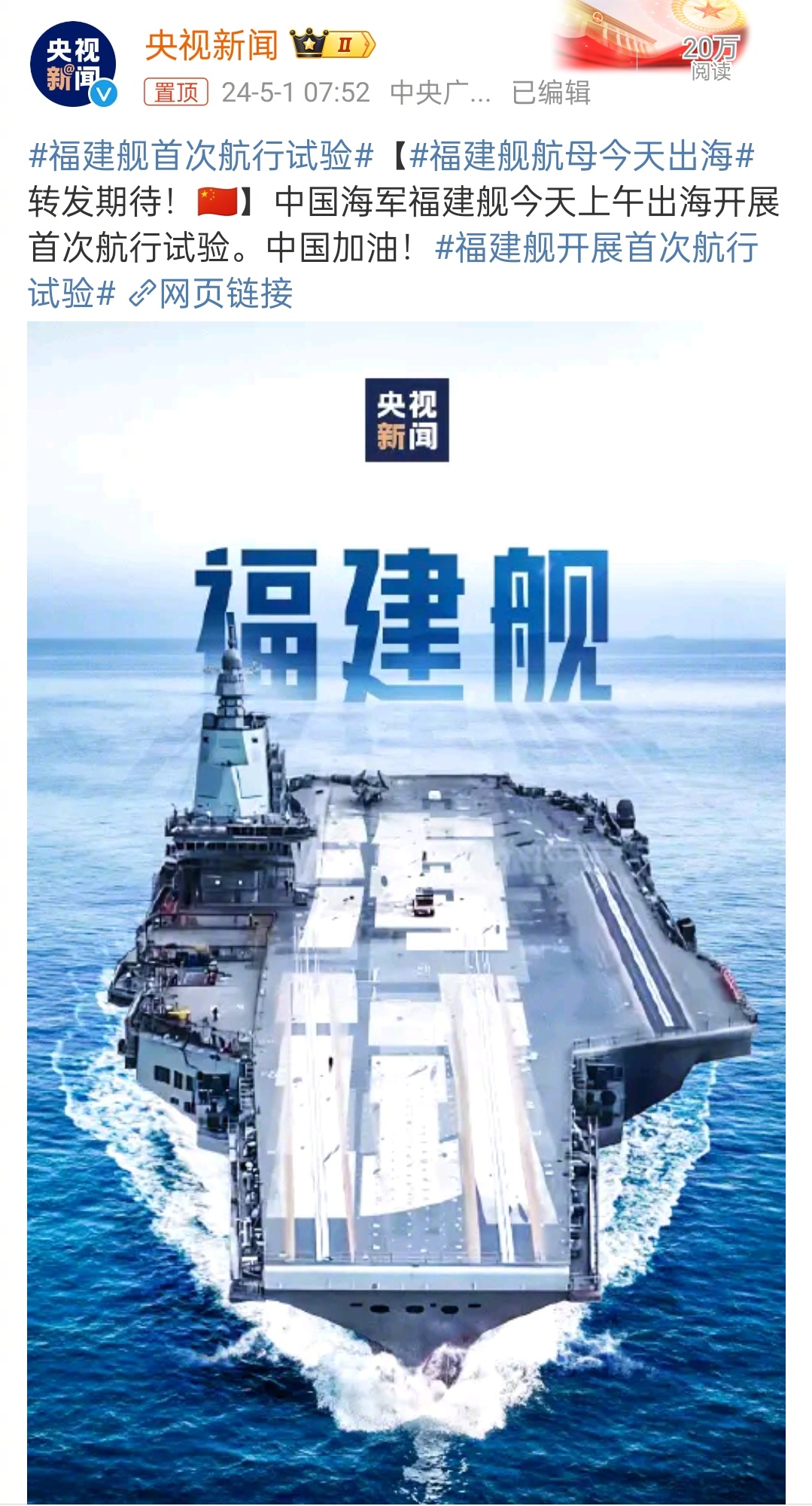 福建艦航母海試最新消息，展現(xiàn)中國海軍力量的重要里程碑，福建艦航母海試展現(xiàn)中國海軍力量的重要里程碑