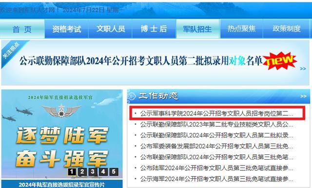 軍事人才招聘網(wǎng)官網(wǎng)2024，打造未來軍事人才招聘的卓越平臺(tái)，軍事人才招聘網(wǎng)官網(wǎng)2024，未來軍事人才招聘卓越平臺(tái)打造者