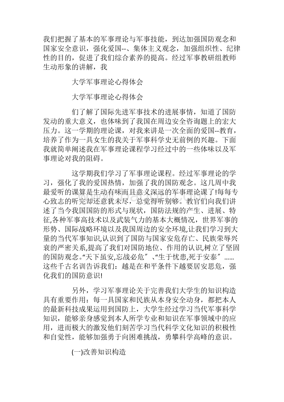 大學(xué)軍事理論心得體會(huì)，探索軍事智慧，感悟人生真諦，大學(xué)軍事理論探索，軍事智慧與人生真諦的感悟之路