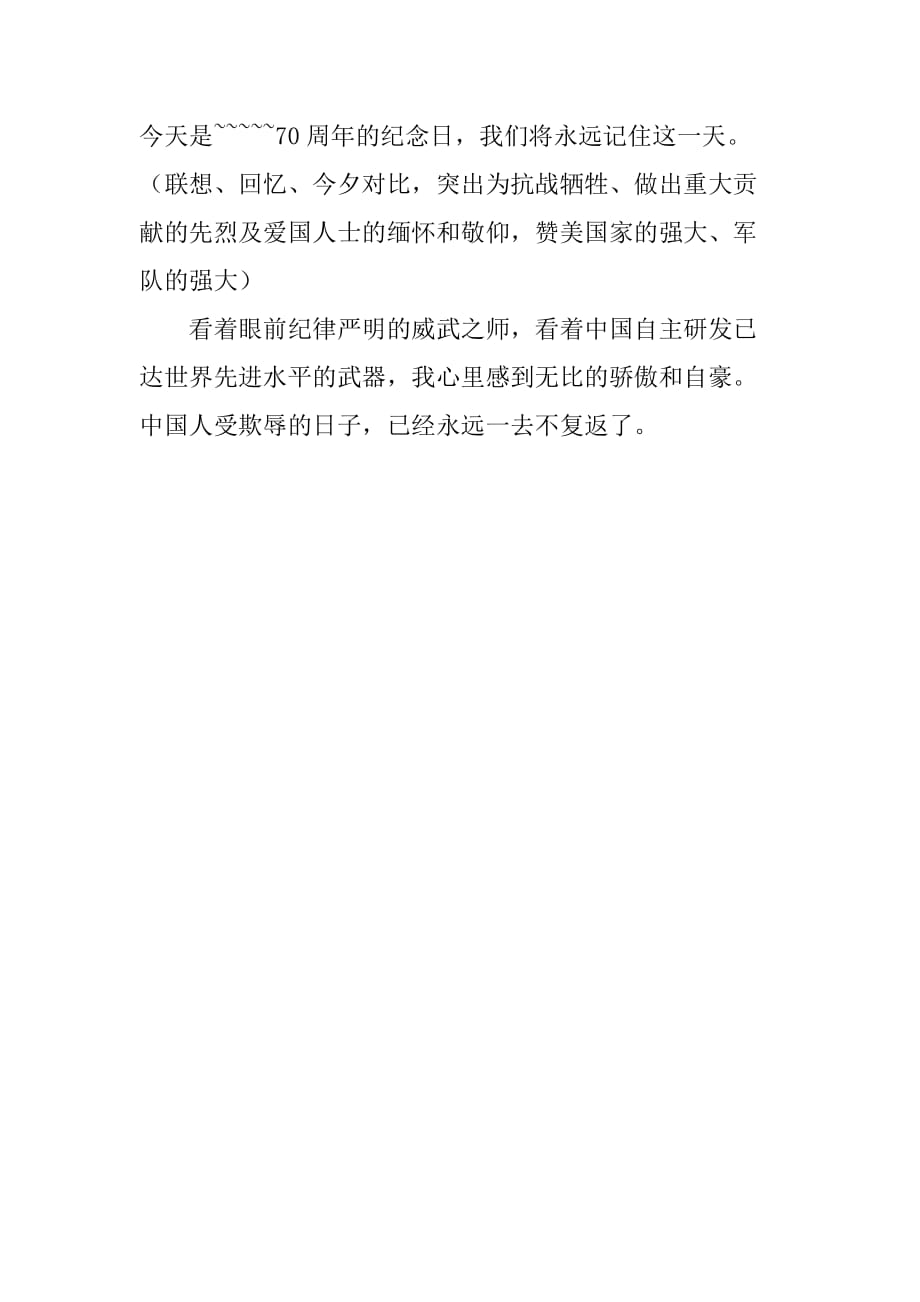 國慶70周年閱兵觀后感，榮耀與力量的展現(xiàn)，國慶70周年閱兵，榮耀與力量的輝煌展現(xiàn)
