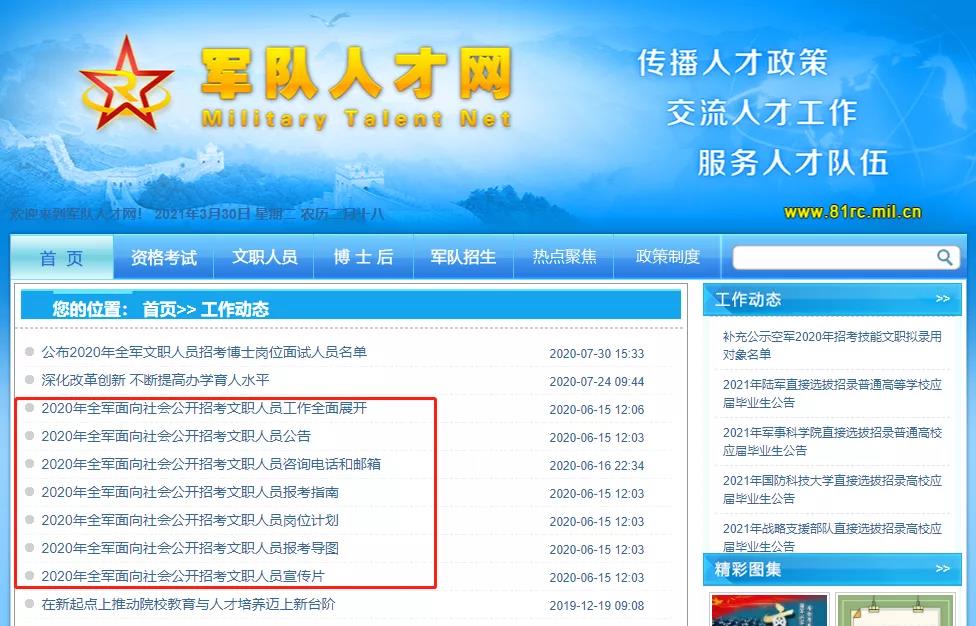 八一軍事人才網(wǎng)——軍事人才的匯聚之地，八一軍事人才網(wǎng)，軍事精英匯聚之地