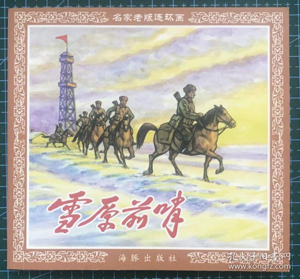 王中王正版一肖平馬圖——探尋真實與精準的生肖馬圖，探尋真實與精準的生肖馬圖——王中王正版一肖平馬圖