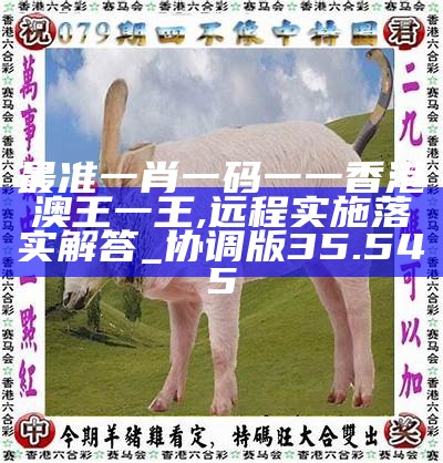 香港0準(zhǔn)一肖王中王，揭秘預(yù)測(cè)真相與背后的秘密，揭秘香港一肖王中王預(yù)測(cè)真相與背后秘密