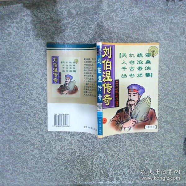 揭秘劉伯溫精準(zhǔn)平特一肖，傳奇人物與預(yù)測之謎，劉伯溫傳奇，精準(zhǔn)預(yù)測與人物之謎揭秘
