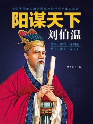 劉伯溫定天下，揭秘生肖奧秘——生肖豬的傳奇故事，劉伯溫揭秘天下奧秘，生肖豬的傳奇故事