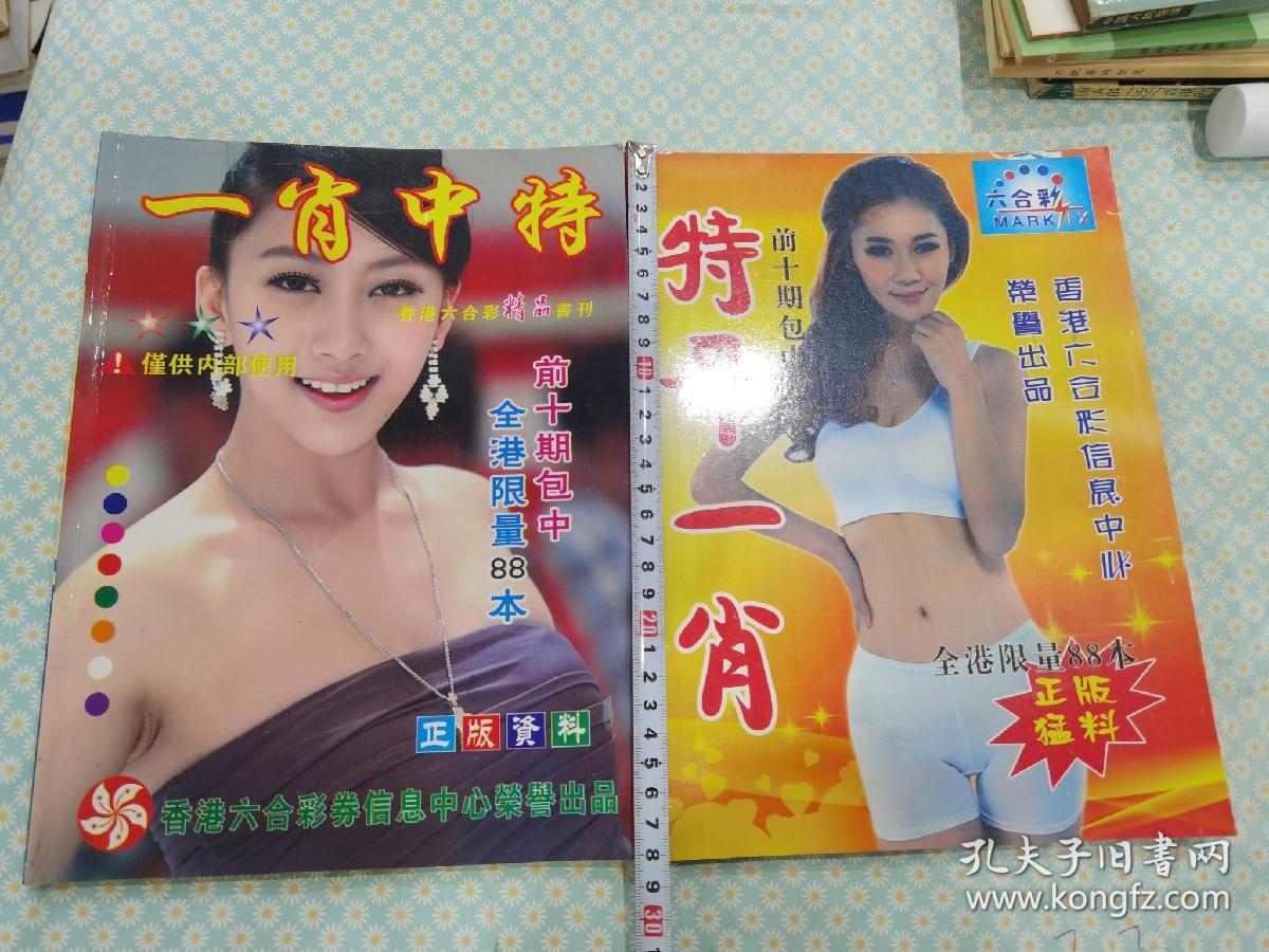 揭秘王中王老奇人平特一肖，傳奇背后的秘密，揭秘王中王老奇人平特一肖，傳奇背后的真相探索