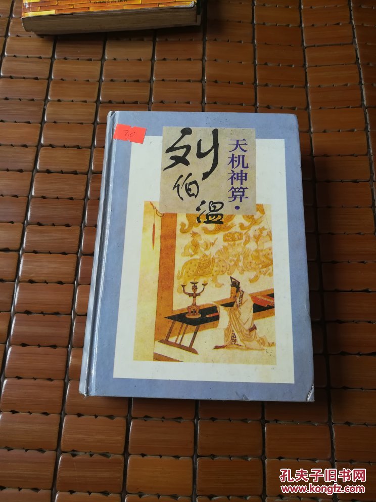 劉伯溫四肖選一碼的小說，傳奇中的智慧與神秘，劉伯溫四肖選一碼傳奇，智慧與神秘的預(yù)言小說