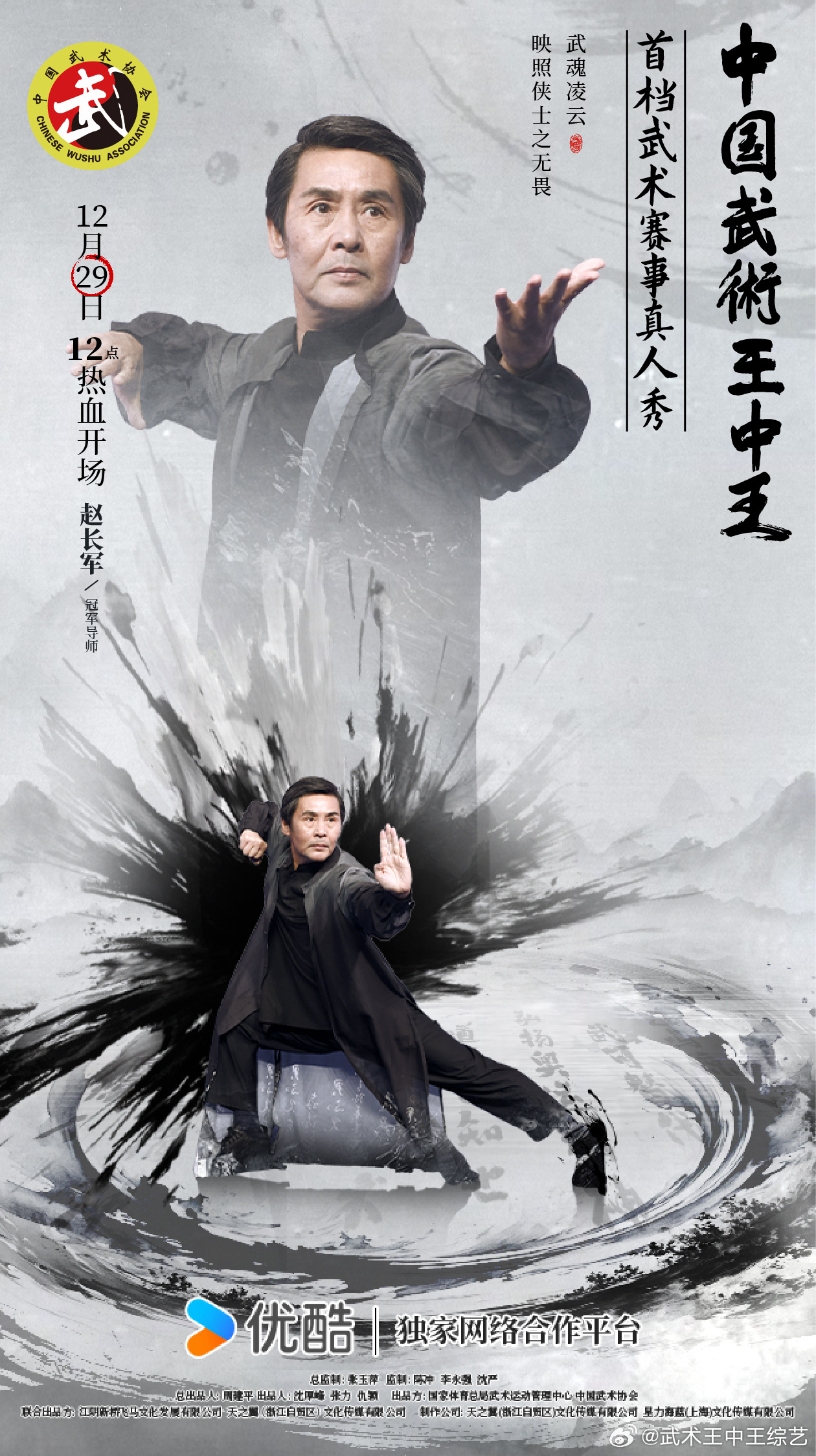 武林高手王中王與生肖傳奇，武林高手王中王與生肖傳奇的傳奇故事