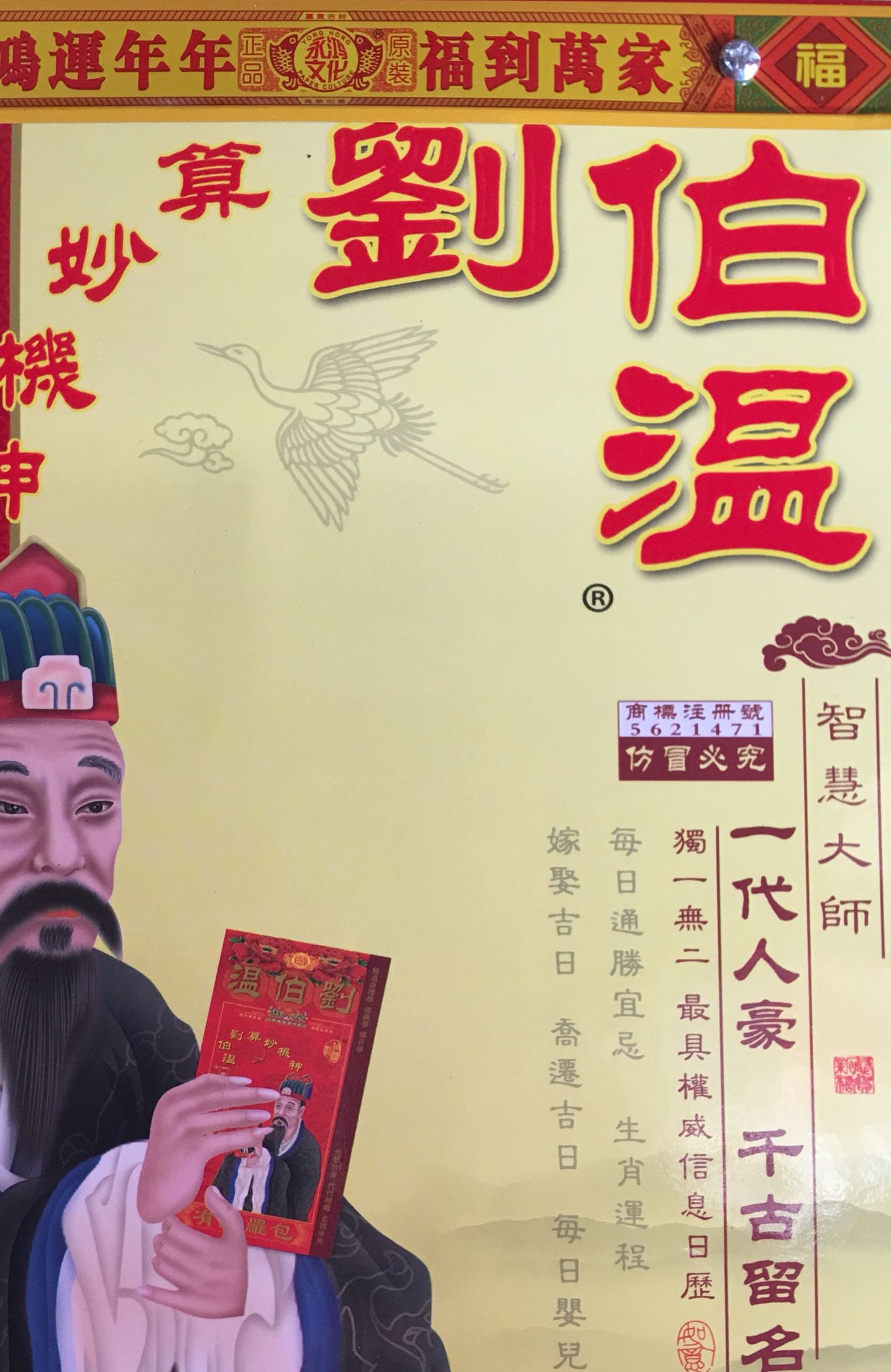 劉伯溫打一生肖數(shù)字——揭秘傳奇背后的秘密，劉伯溫傳奇背后的生肖數(shù)字揭秘，生肖與數(shù)字之謎解密