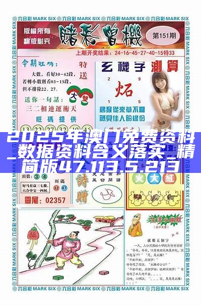 澳門(mén)最準(zhǔn)最新免費(fèi)資料，探索與揭秘，澳門(mén)最新精準(zhǔn)免費(fèi)資料大揭秘，探索真實(shí)內(nèi)幕