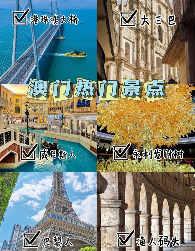 澳門(mén)最精準(zhǔn)免費(fèi)資料大全，旅游景點(diǎn)詳解，澳門(mén)最全免費(fèi)資料大全及旅游景點(diǎn)詳解