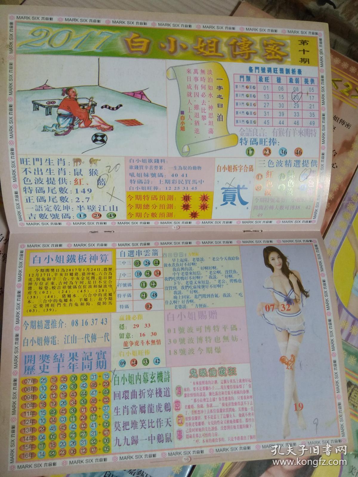 關(guān)于白小姐一門(mén)與4887鐵算的奧秘探索，白小姐一門(mén)與鐵算4887的奧秘探索