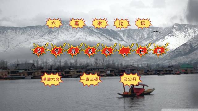 澳門老六小號開獎結(jié)果，揭秘開獎秘密，洞悉彩票玄機，澳門老六小號開獎揭秘，探索彩票玄機，洞悉開獎秘密