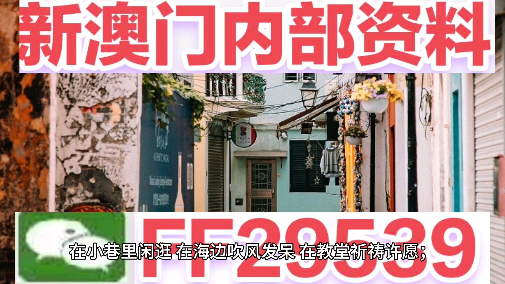 正澳門每晚8點(diǎn)30開獎，探索澳門彩票的魅力與策略，澳門彩票魅力探索，開獎時刻與策略解析