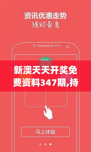 新澳天天開獎免費資料——全方位解讀與SEO優(yōu)化策略，新澳天天開獎免費資料，全方位解讀與SEO優(yōu)化秘籍