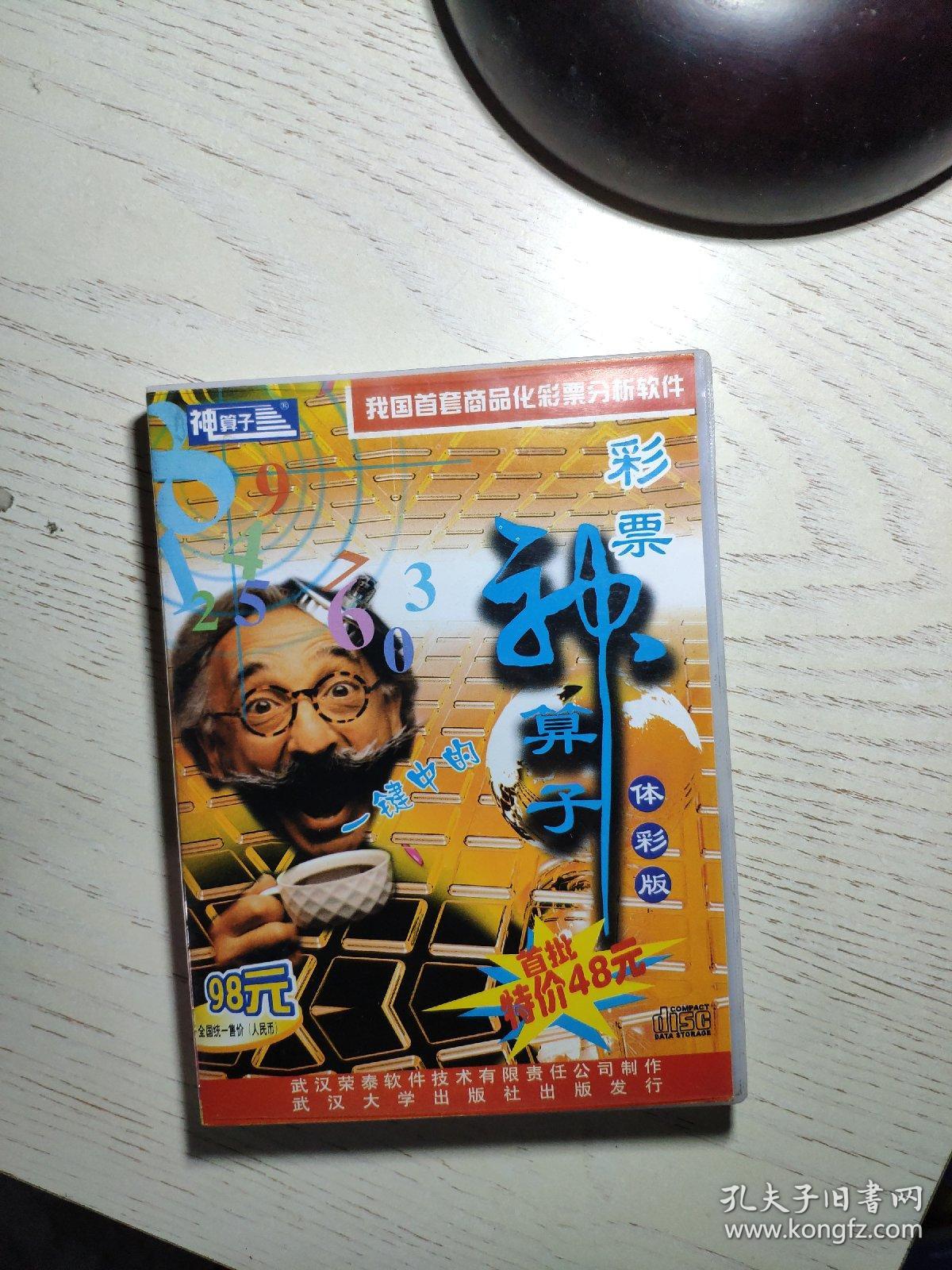 王中王資料一肖中神算子，揭秘神秘預測背后的故事，揭秘王中王的神秘預測，神算子背后的故事