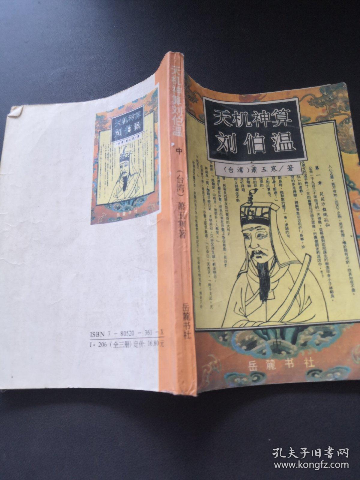 揭秘劉伯溫，王中王，一肖中特的神秘預(yù)言與傳奇人生，揭秘劉伯溫傳奇人生與神秘預(yù)言，王中王，一肖中特之謎