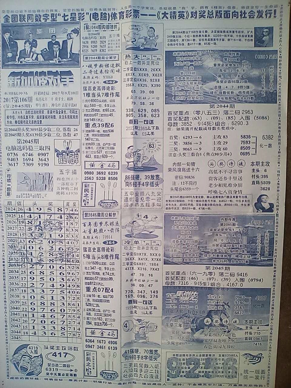 四肖八碼期期準(zhǔn)資料免費(fèi)，揭秘彩票背后的秘密與策略，揭秘彩票四肖八碼期期準(zhǔn)資料背后的秘密與策略（免費(fèi)分享）