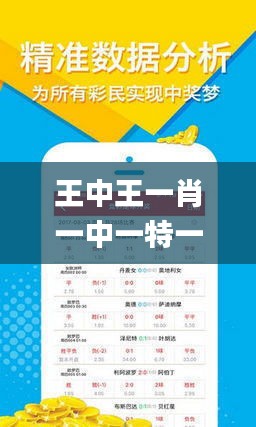 揭秘王中王猜一肖的神秘面紗，揭秘王中王猜一肖的神秘面紗，真相大解密！