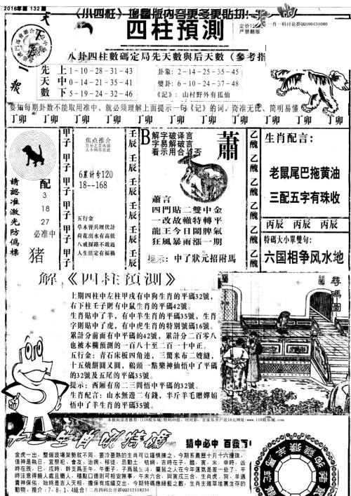 新澳天天開(kāi)獎(jiǎng)資料大全第1052期，全面解析與預(yù)測(cè)，新澳第1052期開(kāi)獎(jiǎng)資料解析與預(yù)測(cè)大全