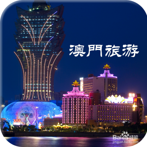 澳門(mén)最精準(zhǔn)免費(fèi)資料大全，旅游景點(diǎn)詳解，澳門(mén)最全免費(fèi)資料大全及旅游景點(diǎn)詳解