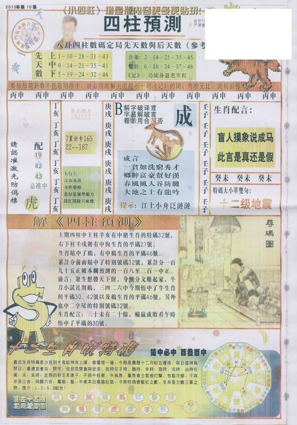 王中王動(dòng)物一肖圖，揭秘背后的奧秘與吸引力，王中王動(dòng)物一肖圖背后的奧秘與魅力揭秘