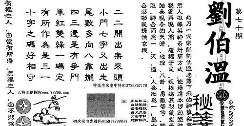 劉伯溫謎語解一肖，探尋神秘預(yù)言背后的奧秘，劉伯溫謎語揭秘，揭秘預(yù)言中的生肖奧秘