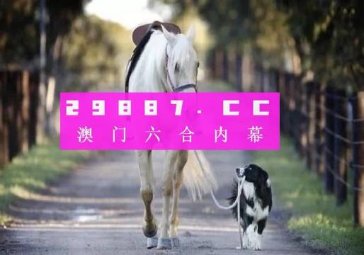 揭秘內(nèi)幕透特，探索圖庫(kù)世界與澳門(mén)今晚必中一肖一碼的奧秘，內(nèi)幕揭秘，圖庫(kù)世界與澳門(mén)今晚必中一肖一碼的奧秘探索